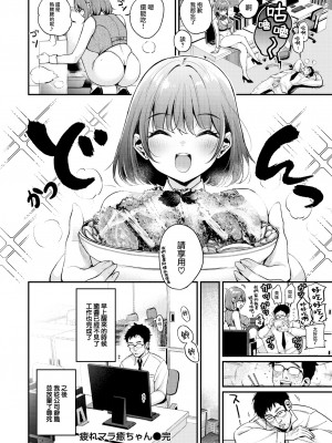 [もじゃりん] 疲れマラ癒ちゃん (COMIC 快楽天 2022年12月号) [大鸟可不敢乱转汉化] [無修正] [DL版]_12