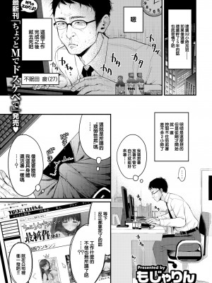 [もじゃりん] 疲れマラ癒ちゃん (COMIC 快楽天 2022年12月号) [大鸟可不敢乱转汉化] [無修正] [DL版]_01