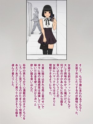 [トランス・トリビューン] トモ堕ち2〜結婚を誓った彼女を寝取られた挙句メス堕ちさせられた俺の末路〜_301