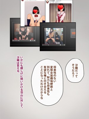 [トランス・トリビューン] トモ堕ち2〜結婚を誓った彼女を寝取られた挙句メス堕ちさせられた俺の末路〜_362