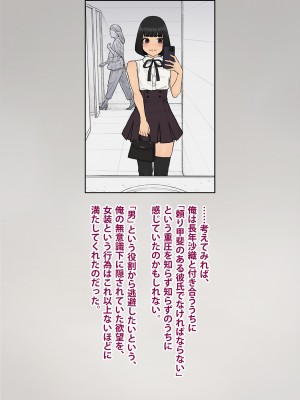 [トランス・トリビューン] トモ堕ち2〜結婚を誓った彼女を寝取られた挙句メス堕ちさせられた俺の末路〜_303