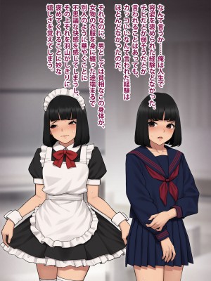 [トランス・トリビューン] トモ堕ち2〜結婚を誓った彼女を寝取られた挙句メス堕ちさせられた俺の末路〜_074