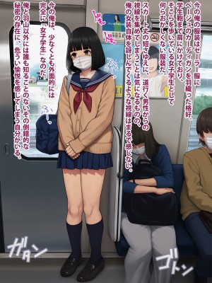 [トランス・トリビューン] トモ堕ち2〜結婚を誓った彼女を寝取られた挙句メス堕ちさせられた俺の末路〜_276