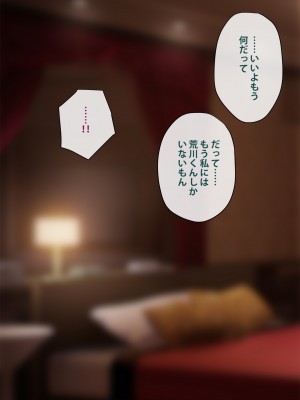 [トランス・トリビューン] トモ堕ち2〜結婚を誓った彼女を寝取られた挙句メス堕ちさせられた俺の末路〜_368