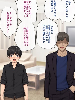 [トランス・トリビューン] トモ堕ち2〜結婚を誓った彼女を寝取られた挙句メス堕ちさせられた俺の末路〜_053