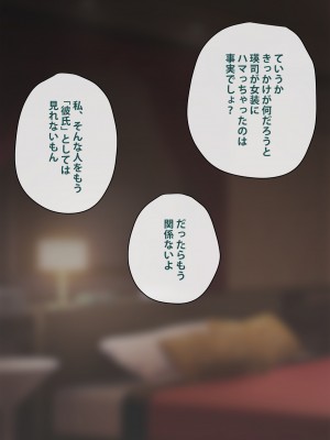 [トランス・トリビューン] トモ堕ち2〜結婚を誓った彼女を寝取られた挙句メス堕ちさせられた俺の末路〜_378