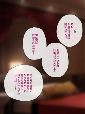 [トランス・トリビューン] トモ堕ち2〜結婚を誓った彼女を寝取られた挙句メス堕ちさせられた俺の末路〜_366