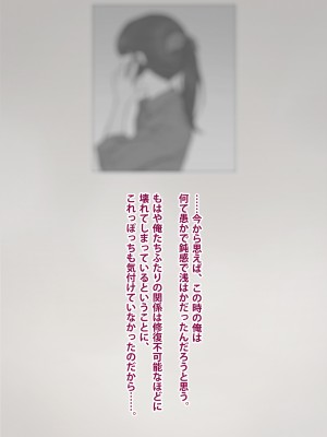 [トランス・トリビューン] トモ堕ち2〜結婚を誓った彼女を寝取られた挙句メス堕ちさせられた俺の末路〜_335