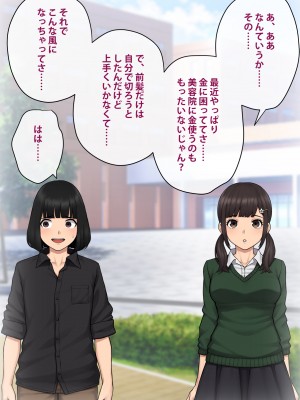 [トランス・トリビューン] トモ堕ち2〜結婚を誓った彼女を寝取られた挙句メス堕ちさせられた俺の末路〜_231