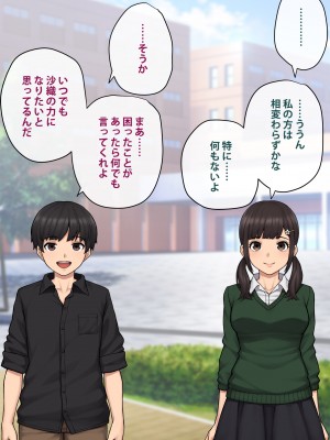 [トランス・トリビューン] トモ堕ち2〜結婚を誓った彼女を寝取られた挙句メス堕ちさせられた俺の末路〜_064