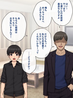 [トランス・トリビューン] トモ堕ち2〜結婚を誓った彼女を寝取られた挙句メス堕ちさせられた俺の末路〜_043