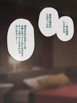 [トランス・トリビューン] トモ堕ち2〜結婚を誓った彼女を寝取られた挙句メス堕ちさせられた俺の末路〜_380