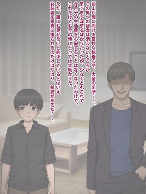 [トランス・トリビューン] トモ堕ち2〜結婚を誓った彼女を寝取られた挙句メス堕ちさせられた俺の末路〜_047