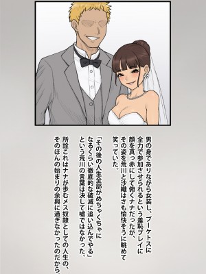 [トランス・トリビューン] トモ堕ち2〜結婚を誓った彼女を寝取られた挙句メス堕ちさせられた俺の末路〜_456