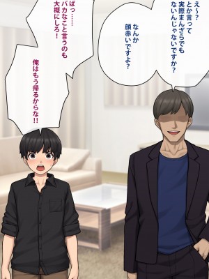 [トランス・トリビューン] トモ堕ち2〜結婚を誓った彼女を寝取られた挙句メス堕ちさせられた俺の末路〜_054