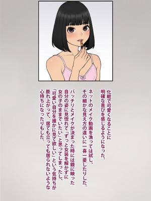 [トランス・トリビューン] トモ堕ち2〜結婚を誓った彼女を寝取られた挙句メス堕ちさせられた俺の末路〜_300