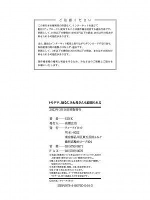 [SINK] トモダチ、幼なじみも母さんも寝取られる [DL版]_187