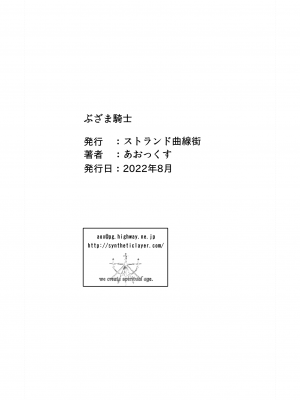 [ストランド曲線街 (あおっくす)] ぶざま騎士 [DL版]_22