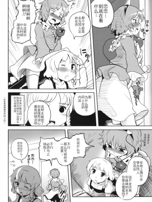 (紅楼夢7) [あなたを、廃人です。 (皓)] こいしちゃんのえっちな本がないならわたしが描くしかないじゃない!! (東方Project) [古明地板栗个人汉化]_05