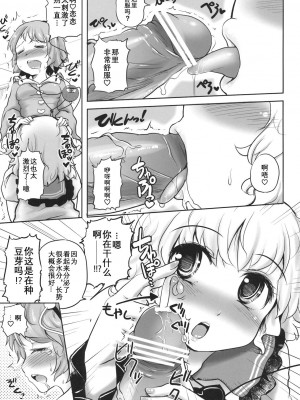 (紅楼夢7) [あなたを、廃人です。 (皓)] こいしちゃんのえっちな本がないならわたしが描くしかないじゃない!! (東方Project) [古明地板栗个人汉化]_12