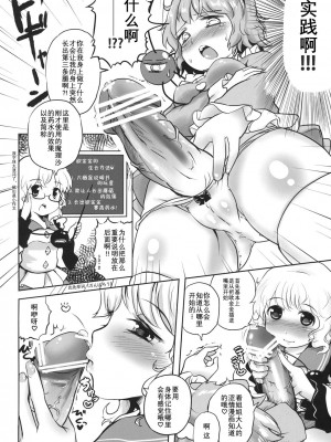 (紅楼夢7) [あなたを、廃人です。 (皓)] こいしちゃんのえっちな本がないならわたしが描くしかないじゃない!! (東方Project) [古明地板栗个人汉化]_11