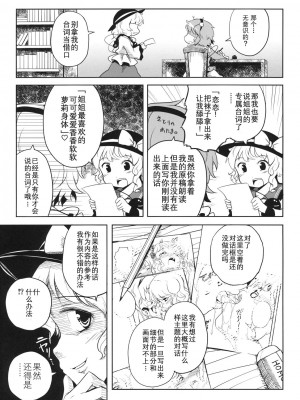 (紅楼夢7) [あなたを、廃人です。 (皓)] こいしちゃんのえっちな本がないならわたしが描くしかないじゃない!! (東方Project) [古明地板栗个人汉化]_10