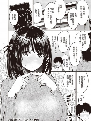 [西沢みずき] 万能型!？アシスタント (WEEKLY快楽天 2023 No.20) [裸單騎漢化]_20