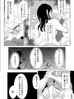 [白いお布団] 少年の夏休み ～涼太～2 [DL版]_18
