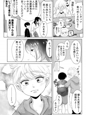 [白いお布団] 少年の夏休み ～涼太～2 [DL版]_67