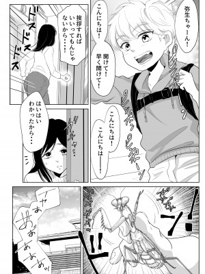 [白いお布団] 少年の夏休み ～涼太～2 [DL版]_06