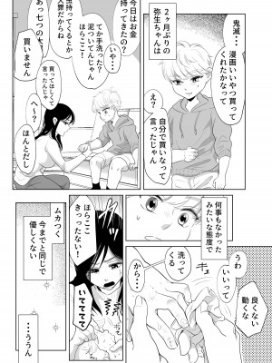 [白いお布団] 少年の夏休み ～涼太～2 [DL版]_08
