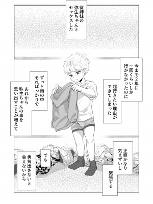 [白いお布団] 少年の夏休み ～涼太～2 [DL版]_04