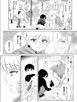 [白いお布団] 少年の夏休み ～涼太～2 [DL版]_12