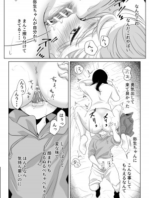 [白いお布団] 少年の夏休み ～涼太～2 [DL版]_34
