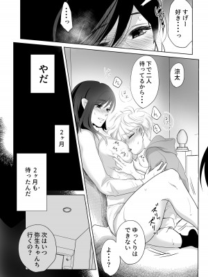 [白いお布団] 少年の夏休み ～涼太～2 [DL版]_47