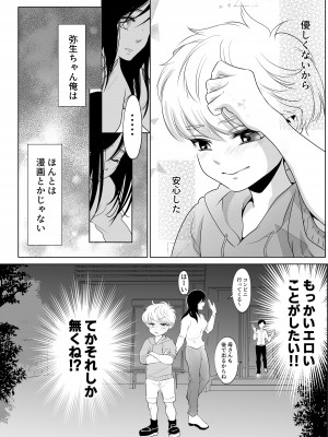 [白いお布団] 少年の夏休み ～涼太～2 [DL版]_09