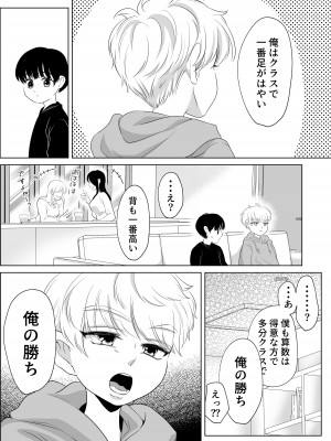 [白いお布団] 少年の夏休み ～涼太～2 [DL版]_42