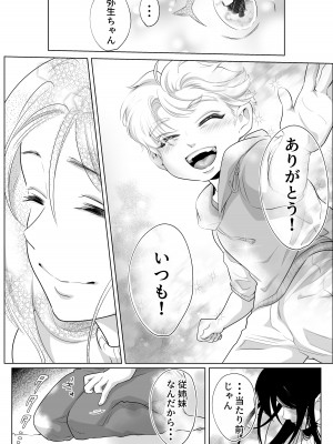 [白いお布団] 少年の夏休み ～涼太～2 [DL版]_69