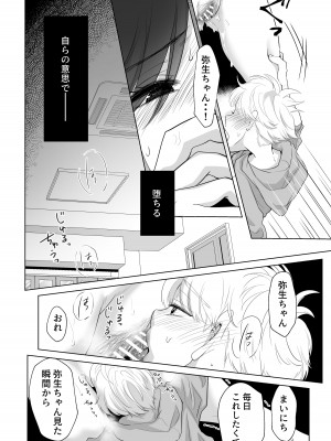 [白いお布団] 少年の夏休み ～涼太～2 [DL版]_30