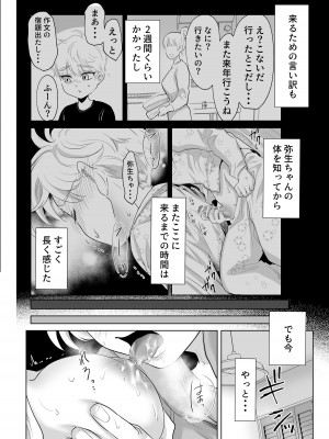 [白いお布団] 少年の夏休み ～涼太～2 [DL版]_48