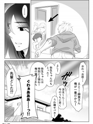 [白いお布団] 少年の夏休み ～涼太～2 [DL版]_70