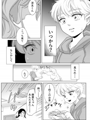[白いお布団] 少年の夏休み ～涼太～2 [DL版]_66