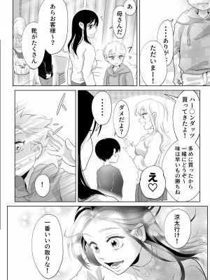 [白いお布団] 少年の夏休み ～涼太～2 [DL版]_68
