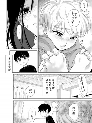 [白いお布団] 少年の夏休み ～涼太～2 [DL版]_41