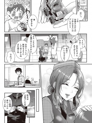 コミック エグゼ 43 [DL版]_0646