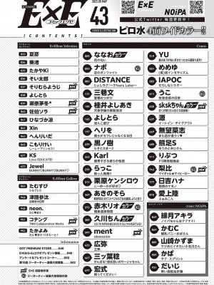 コミック エグゼ 43 [DL版]_0943