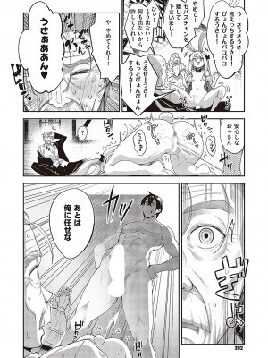 コミック エグゼ 43 [DL版]_0353