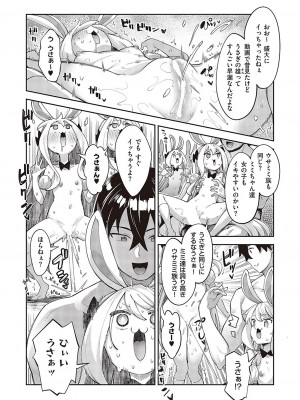 コミック エグゼ 43 [DL版]_0364