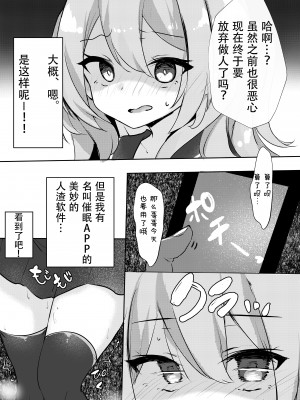 [ねこむむ (ろむむ、猫麦)] JK催眠わからせ本 [绅士仓库汉化] [Digital]_016