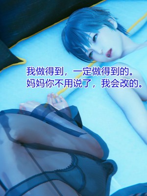 [3D]美母的奉献01-06(完)_053